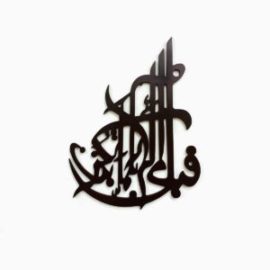 Fabi Ayyi Ala i Rabbikuma Tukazziban Calligraphy Brown - Hutch.pk ...